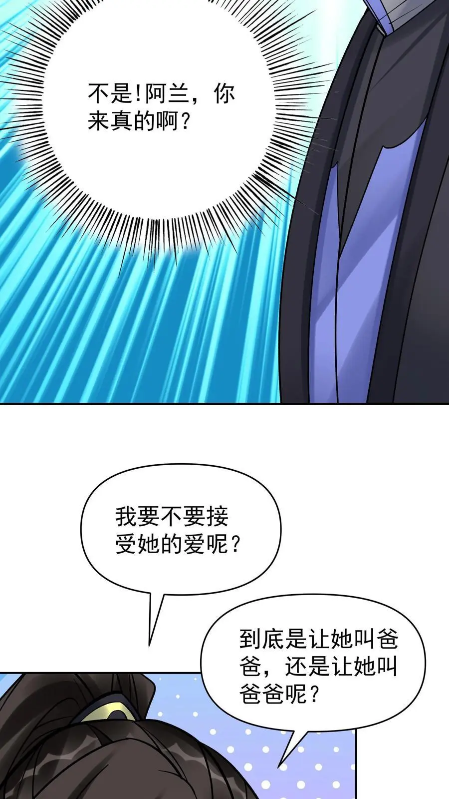 第156话 于兰紫鸢齐聚 第18页