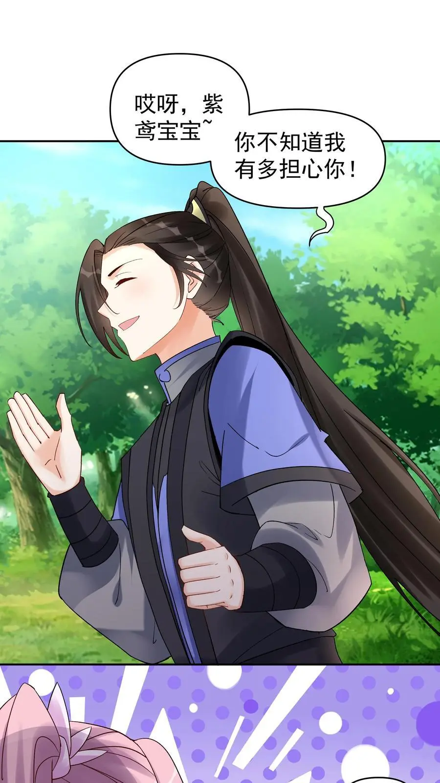 第156话 于兰紫鸢齐聚 第22页