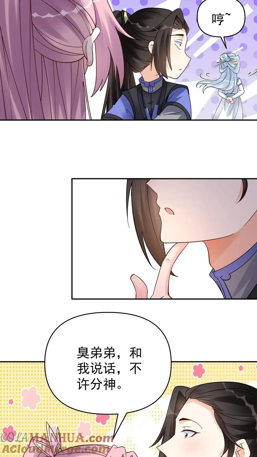 第156话 于兰紫鸢齐聚 第23页