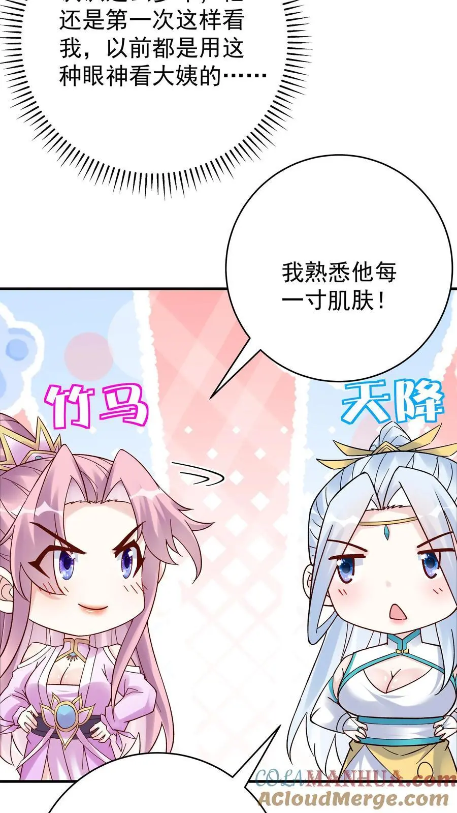 第157话 又坑林三 第3页