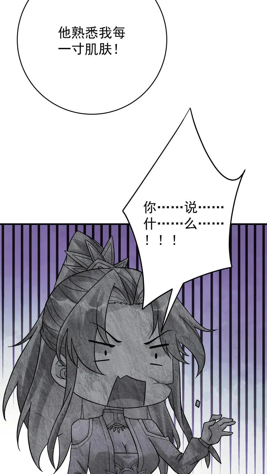第157话 又坑林三 第4页
