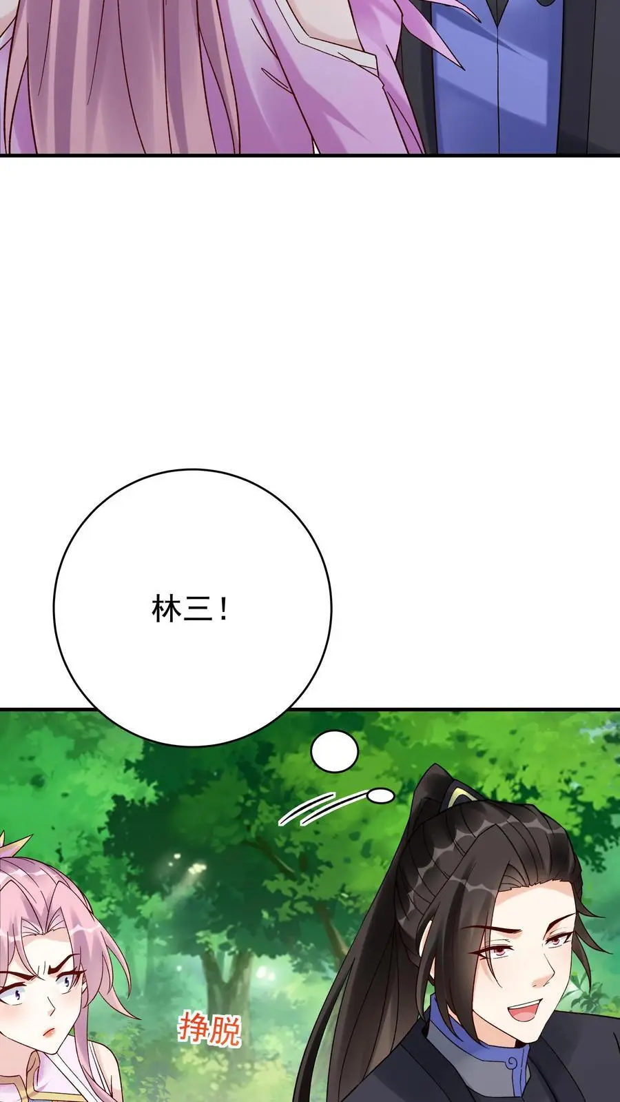 第157话 又坑林三 第6页
