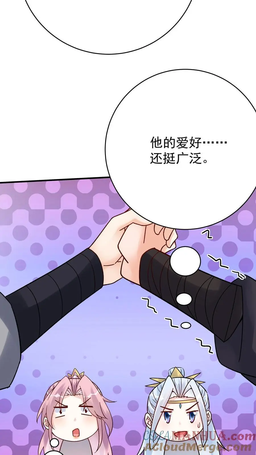 第157话 又坑林三 第9页
