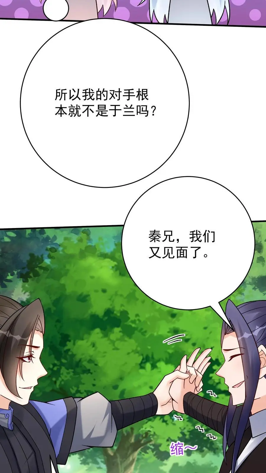 第157话 又坑林三 第10页