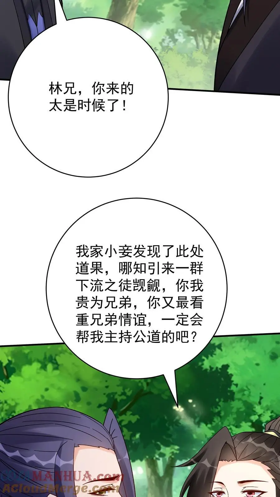 第157话 又坑林三 第11页