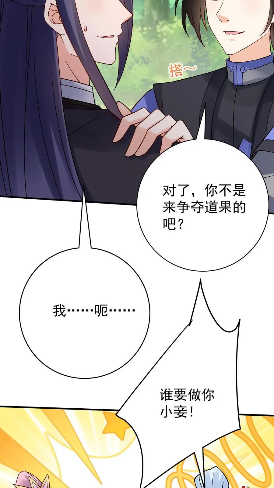 第157话 又坑林三 第12页