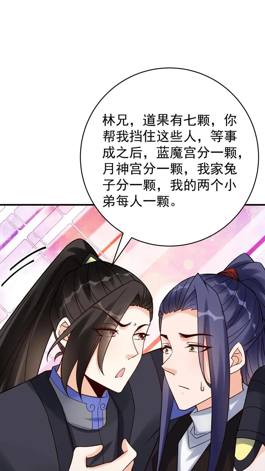 第157话 又坑林三 第16页