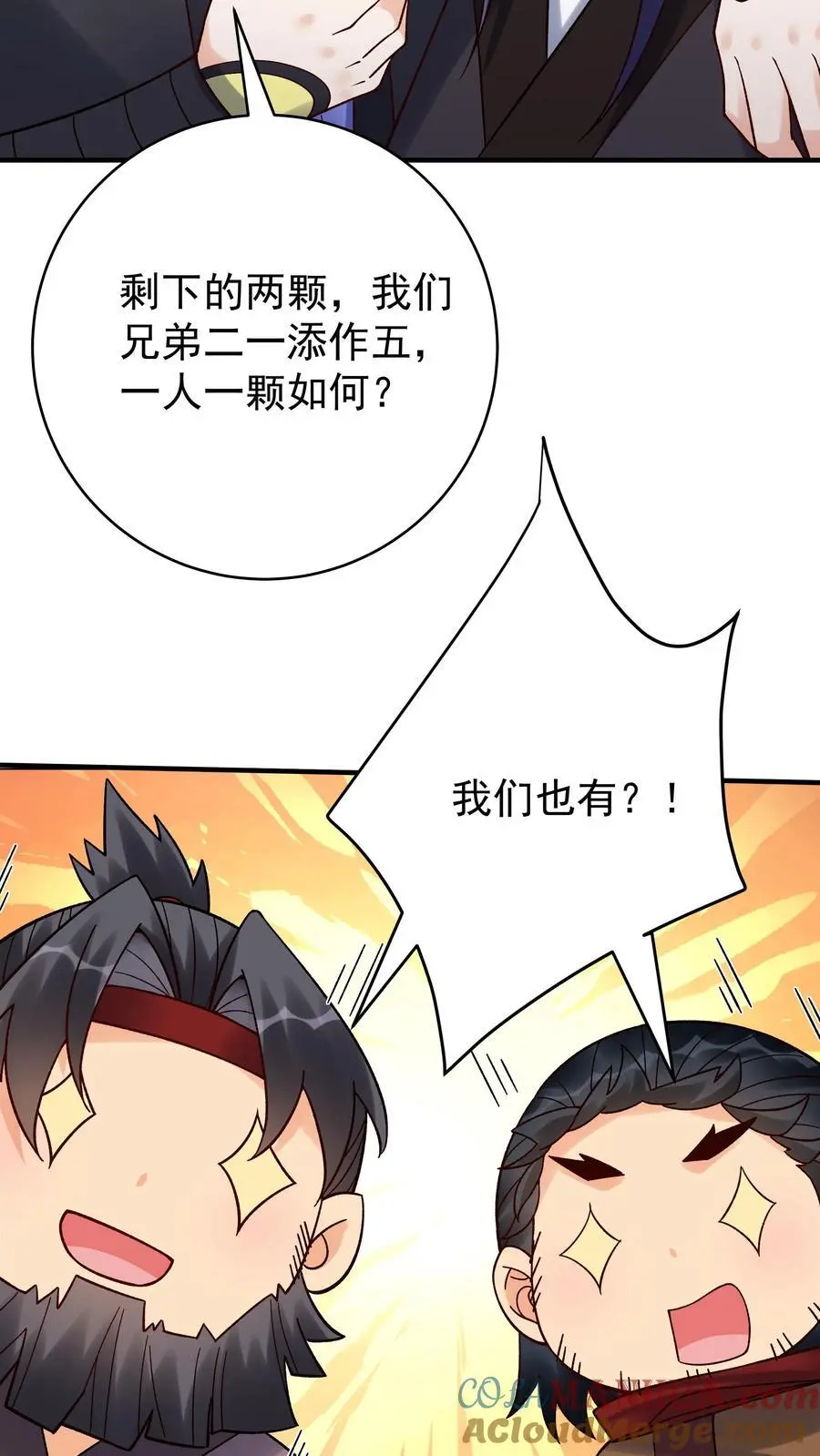 第157话 又坑林三 第17页