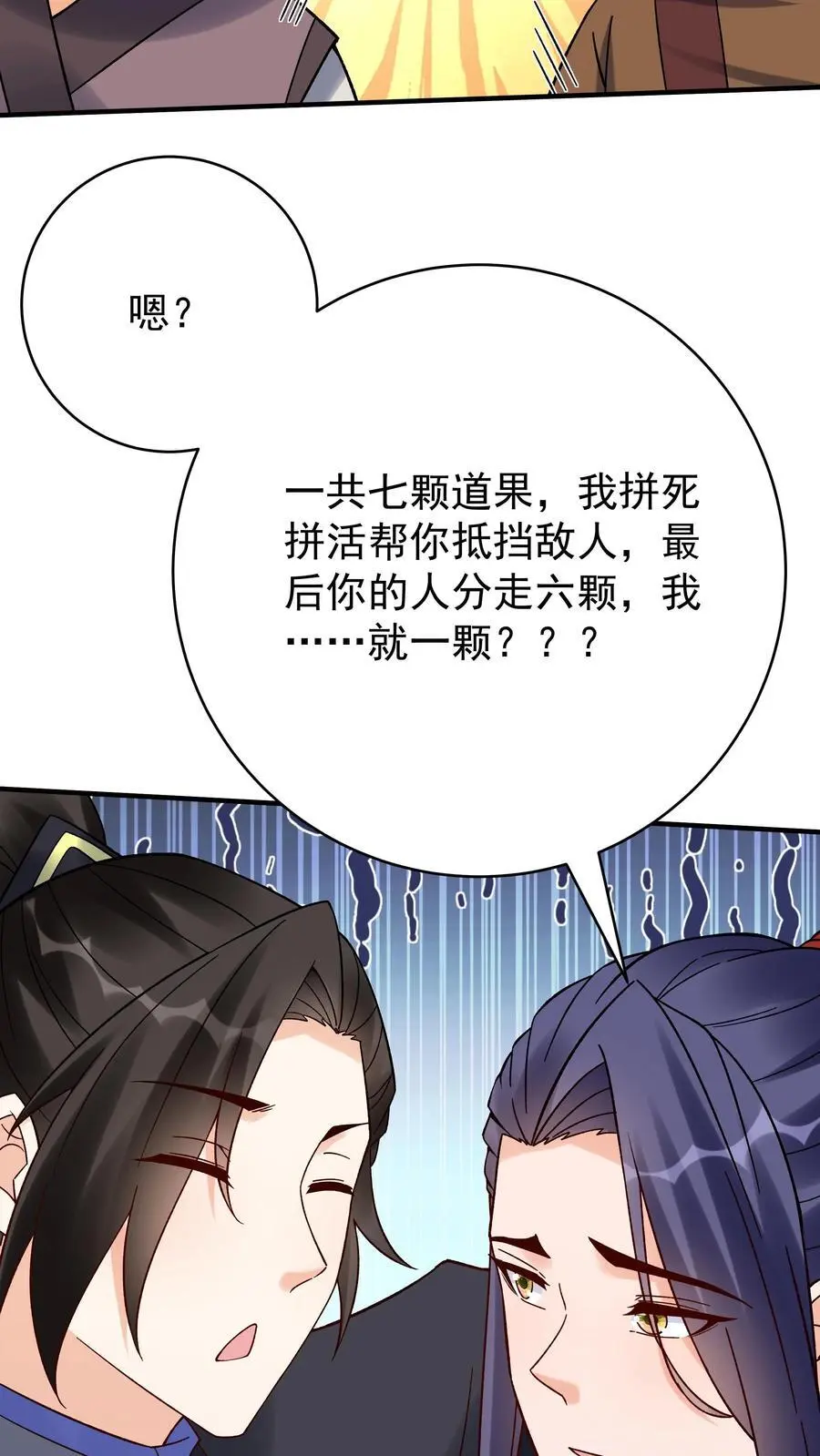 第157话 又坑林三 第18页