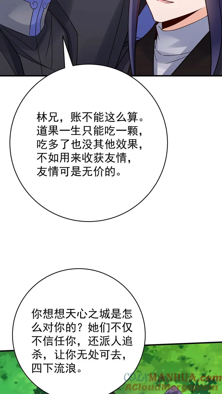 第157话 又坑林三 第19页