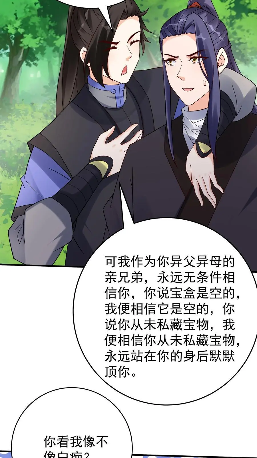 第157话 又坑林三 第20页