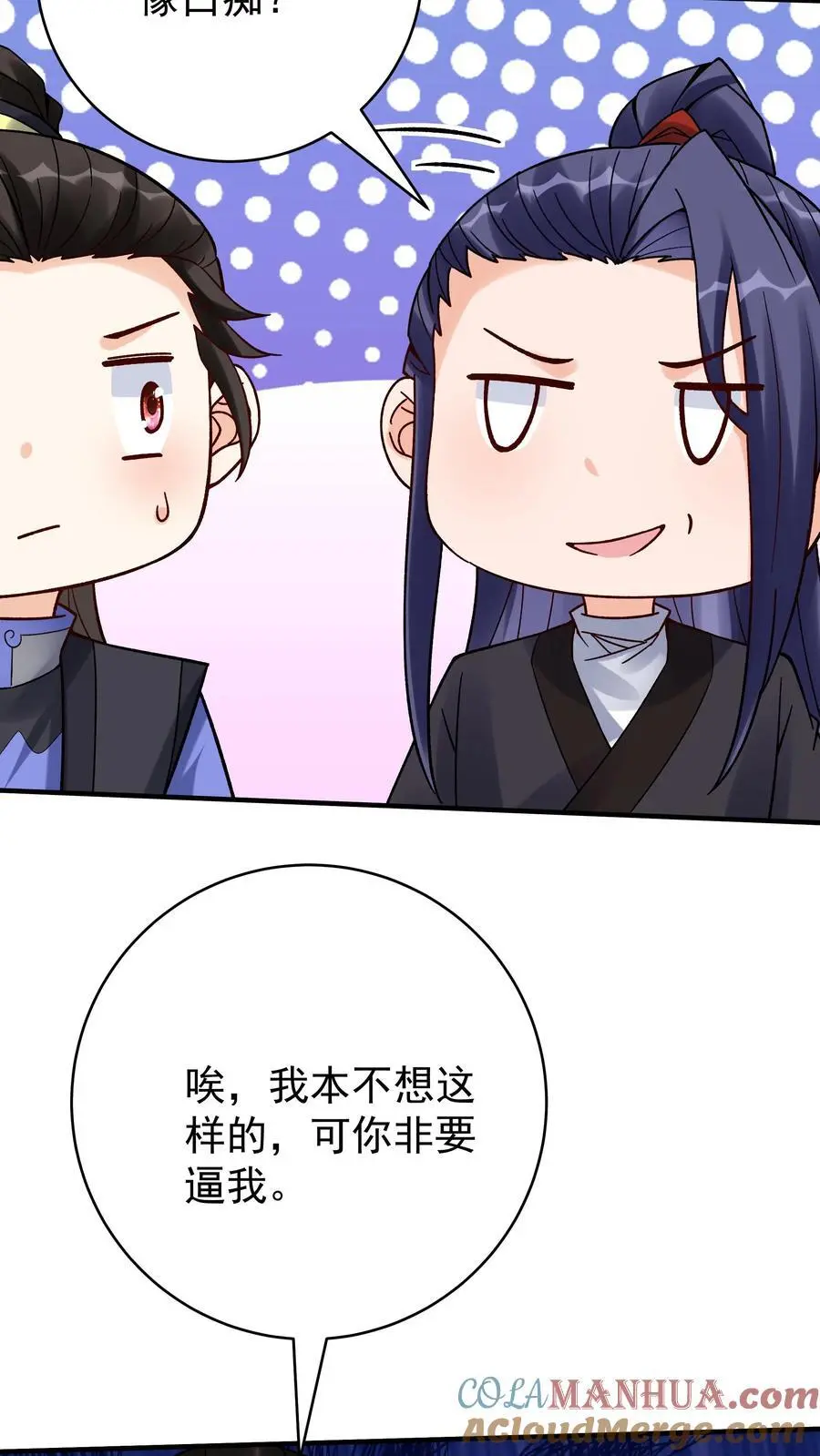 第157话 又坑林三 第21页