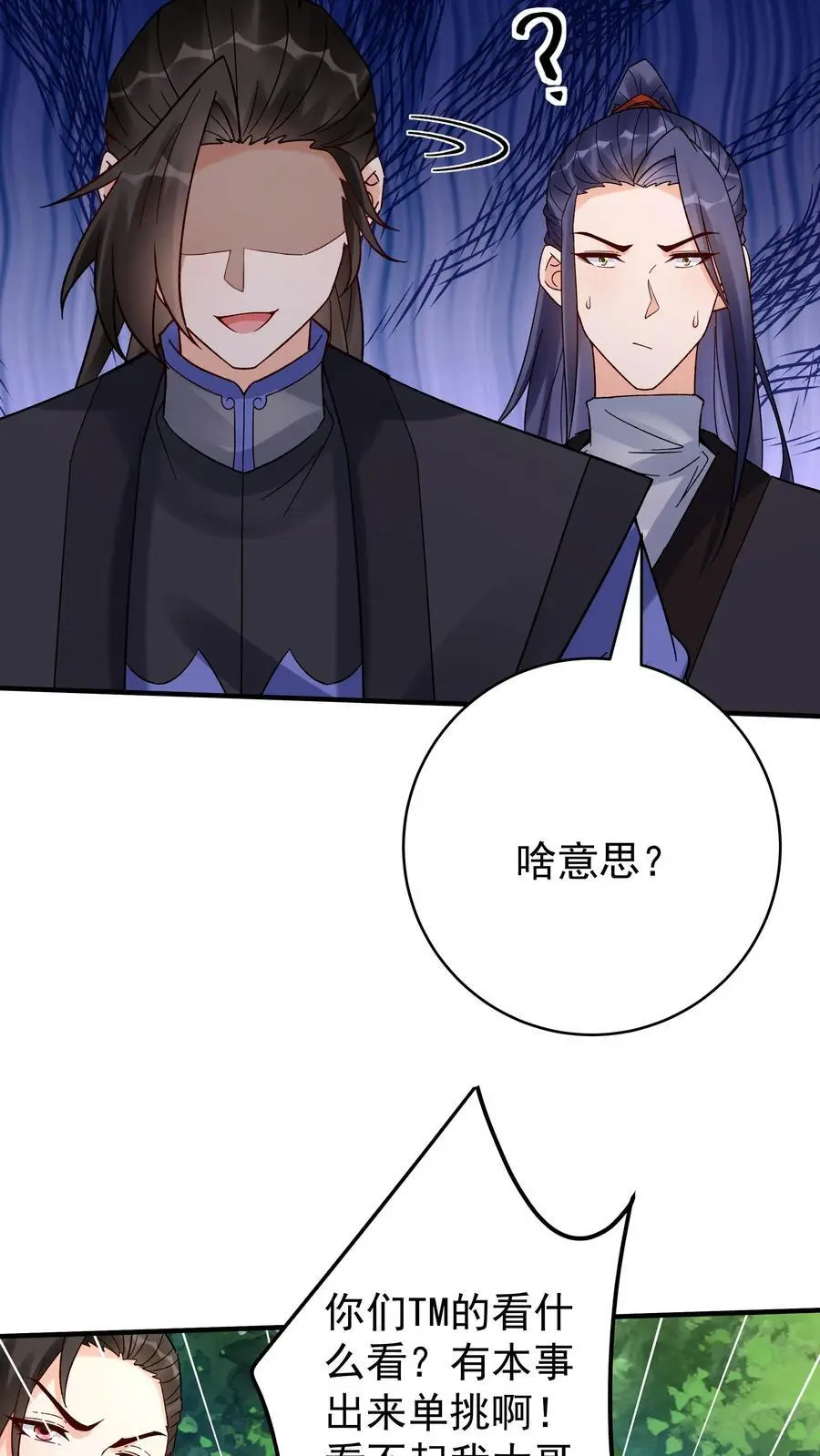 第157话 又坑林三 第22页