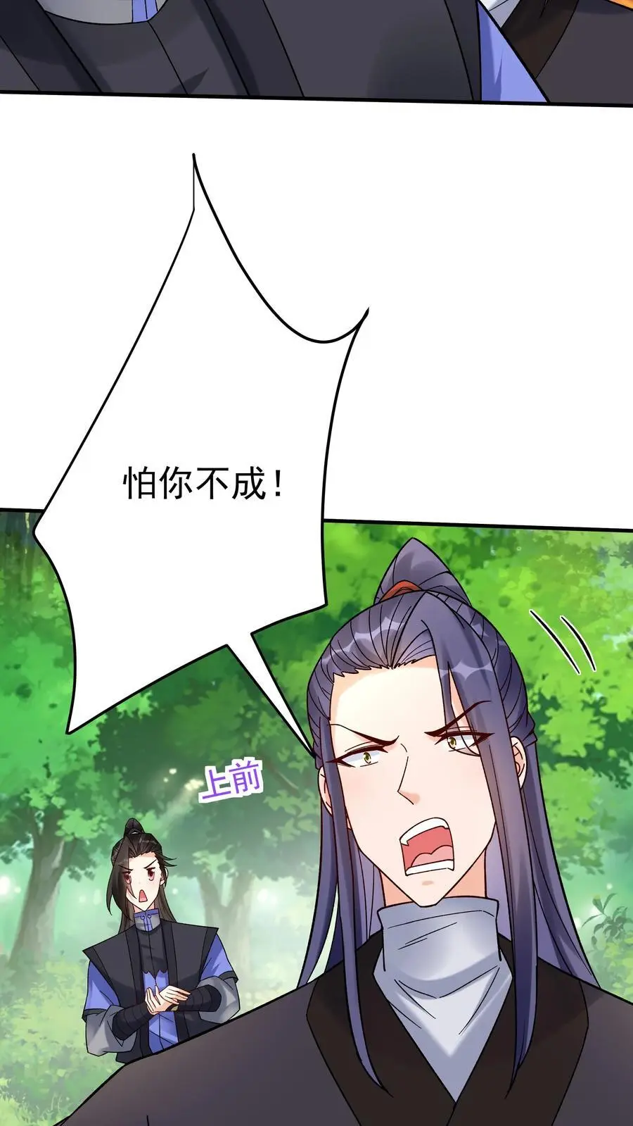 第157话 又坑林三 第26页