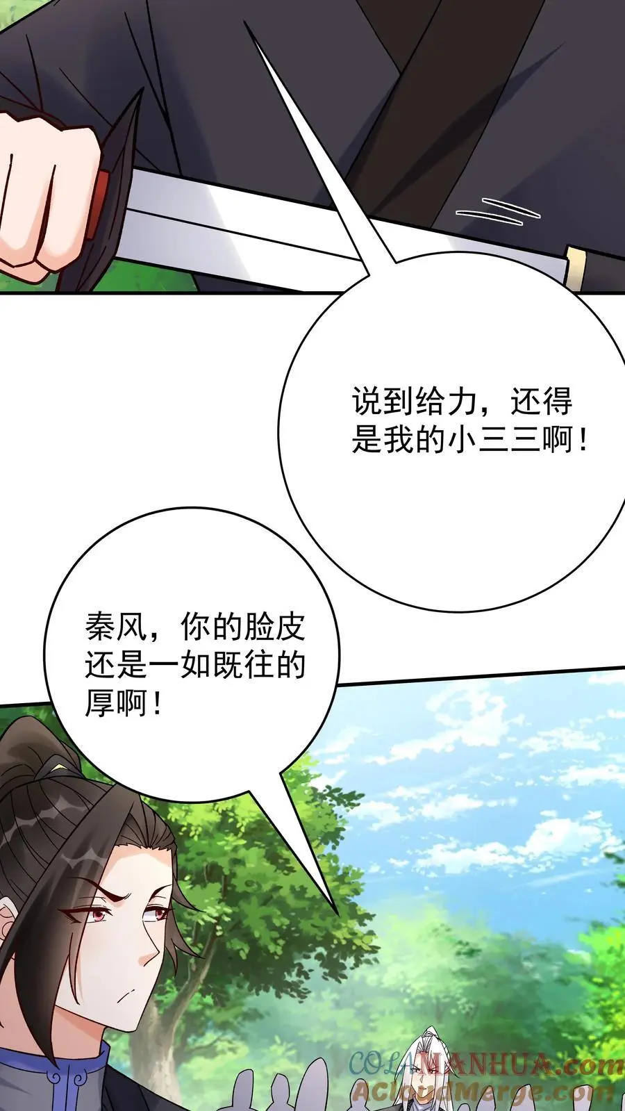 第157话 又坑林三 第27页