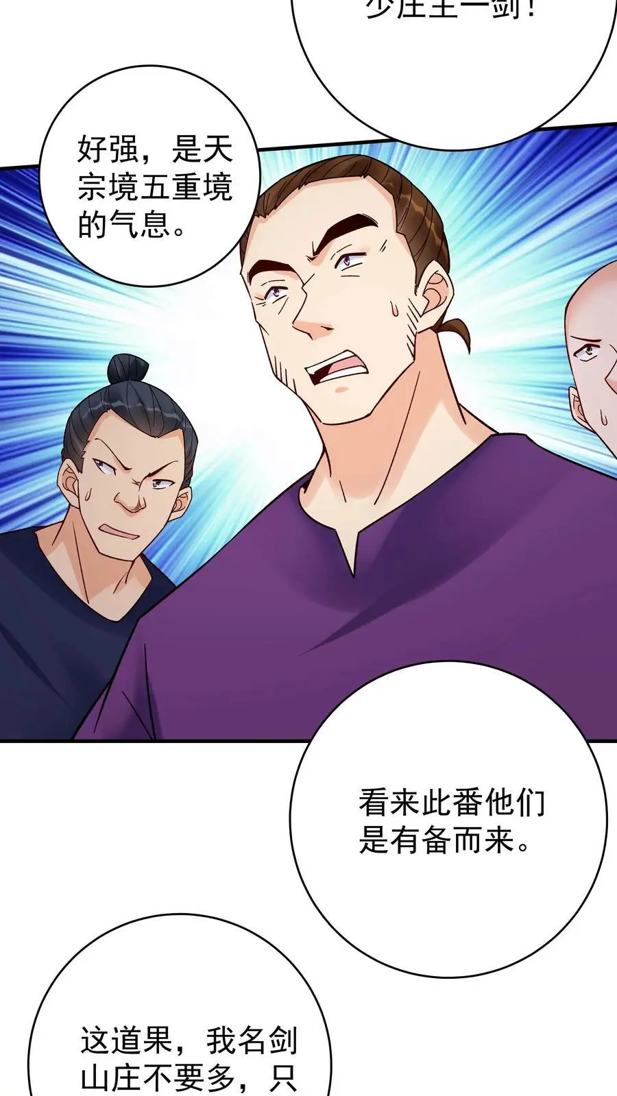 第157话 又坑林三 第30页