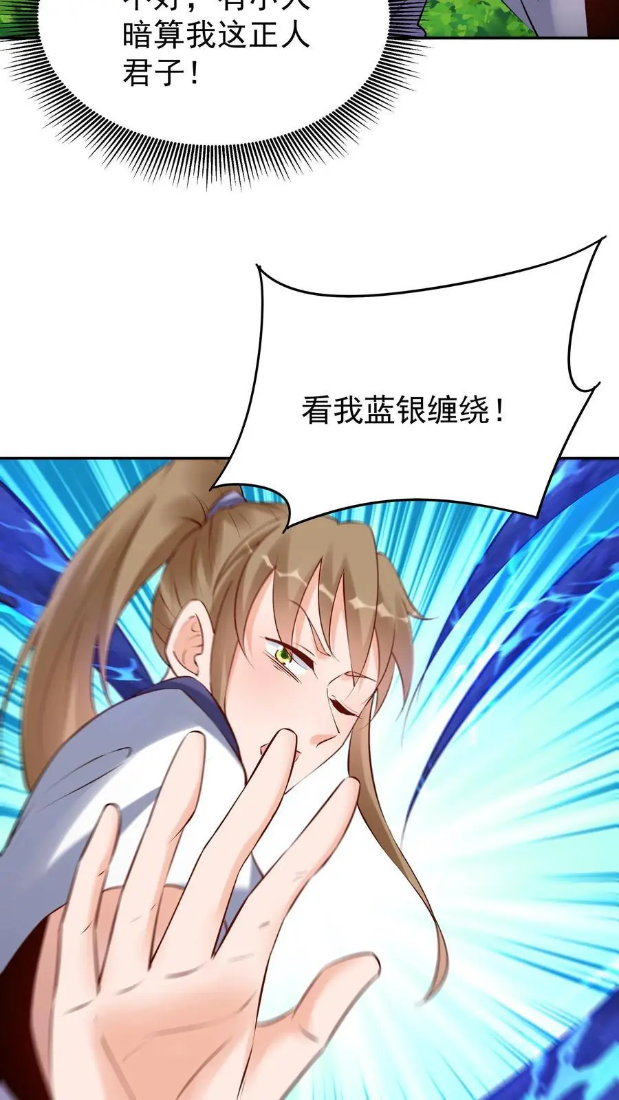 第155话 再遇唐川 第4页