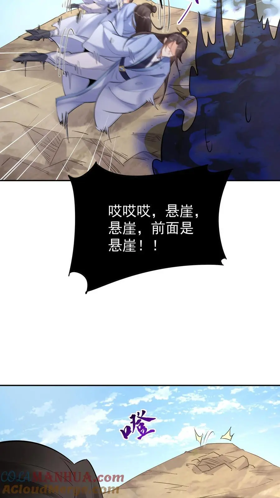 第155话 再遇唐川 第19页