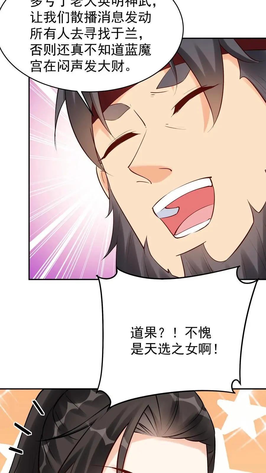 第155话 再遇唐川 第24页