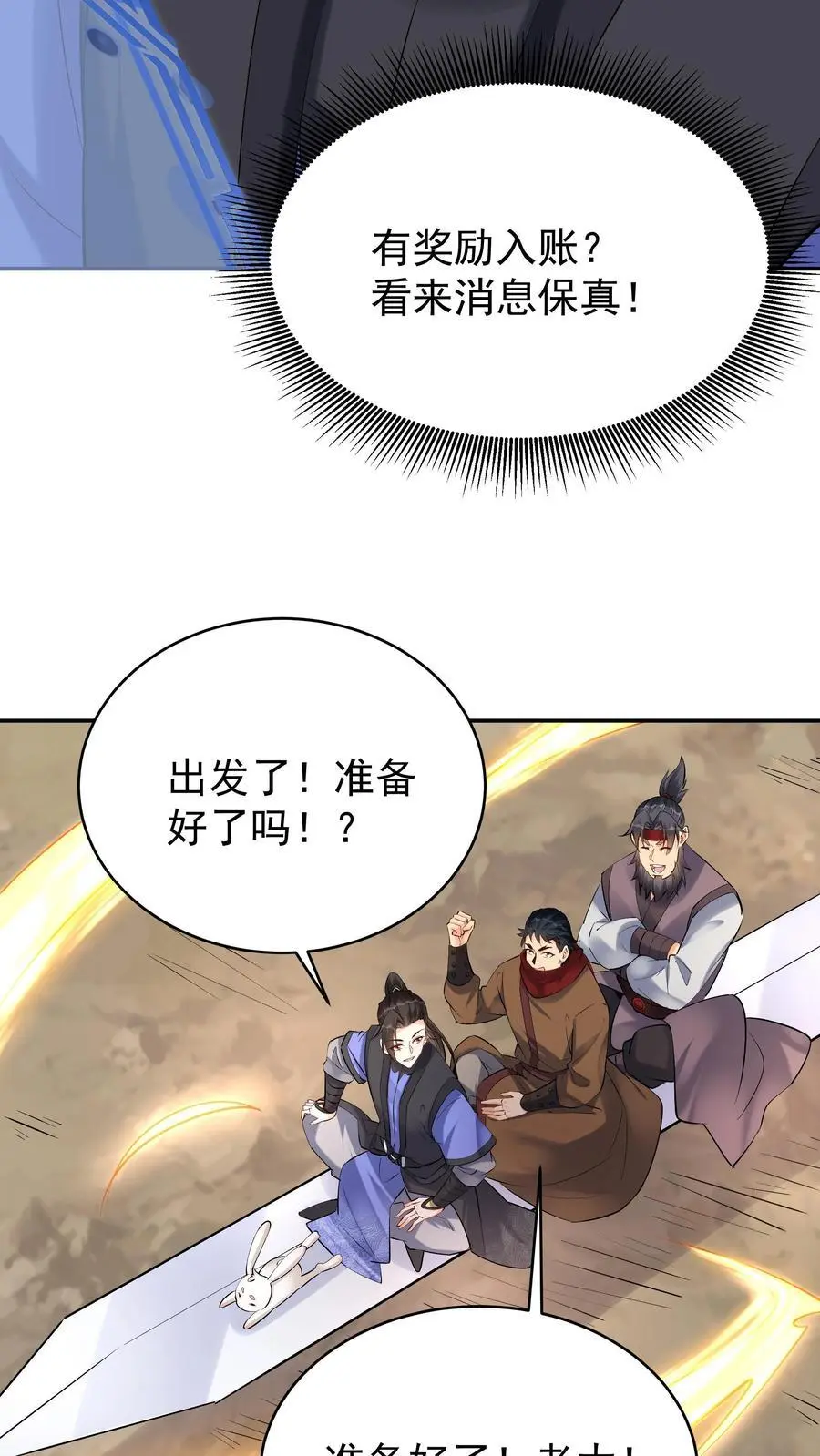 第155话 再遇唐川 第28页