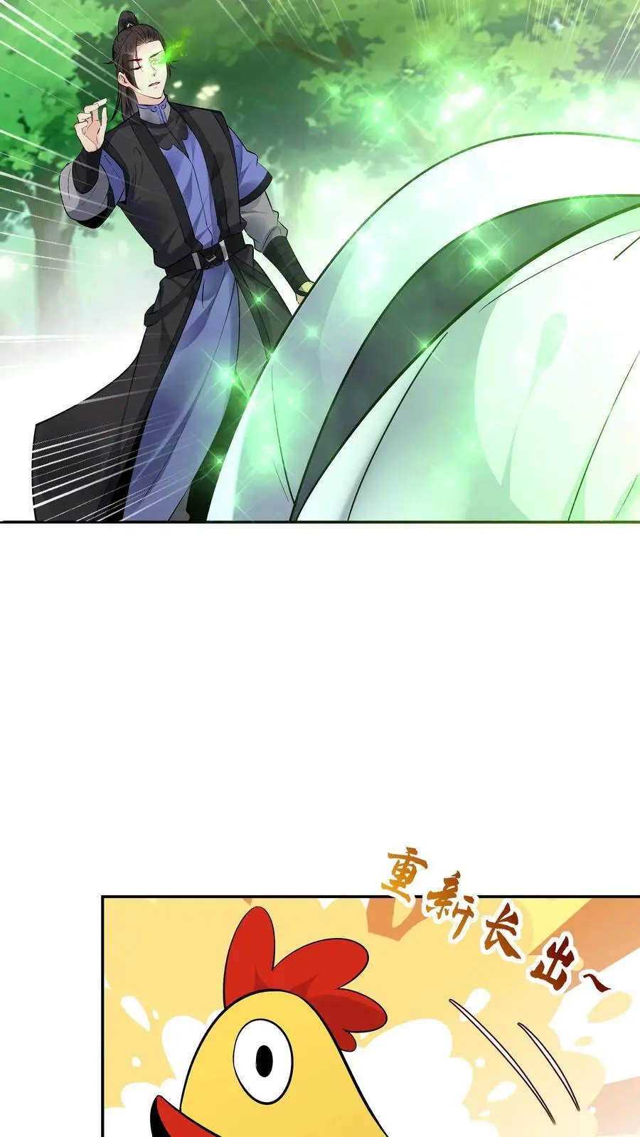 第154话 慧根重生 第4页