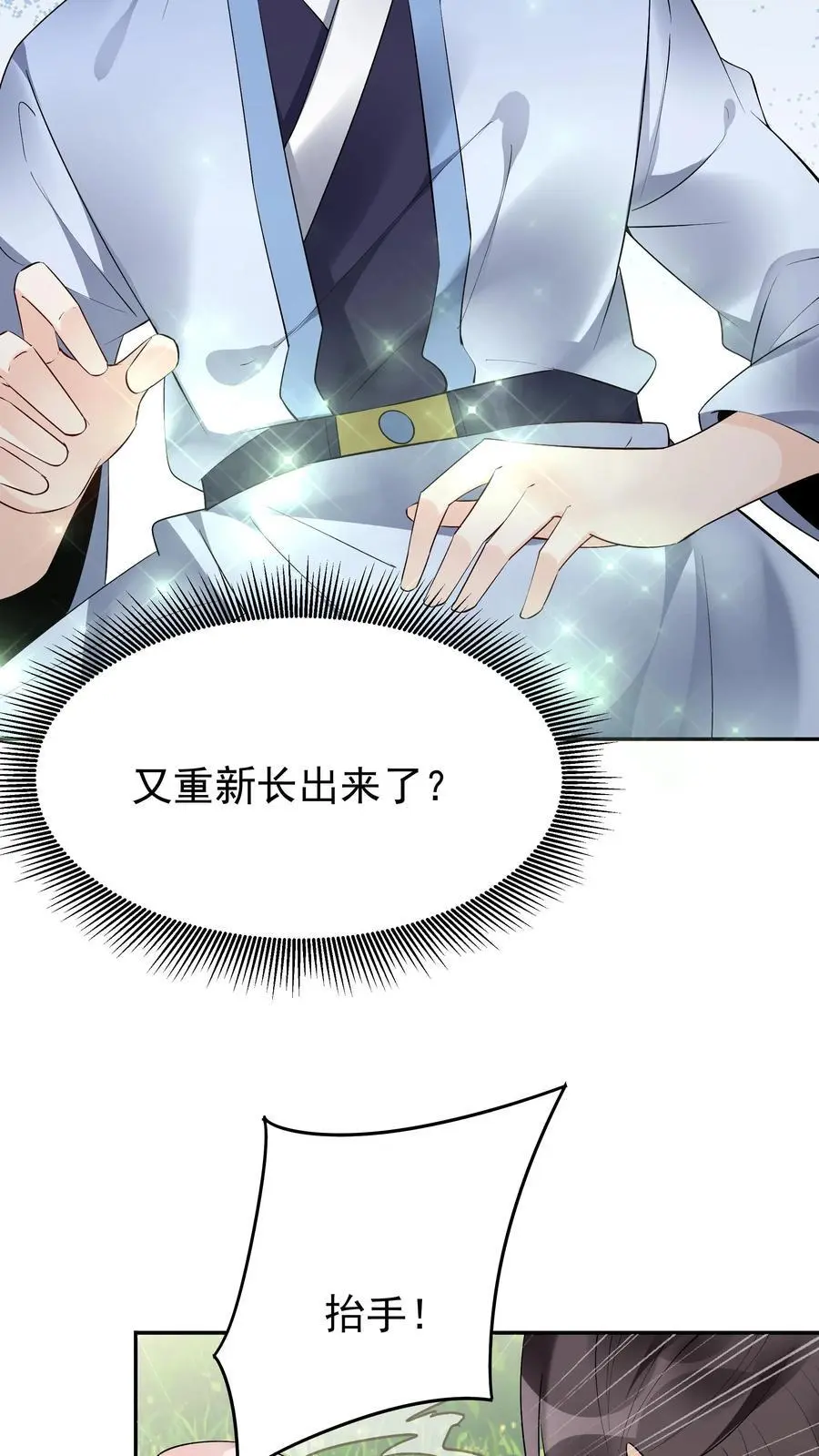 第154话 慧根重生 第6页