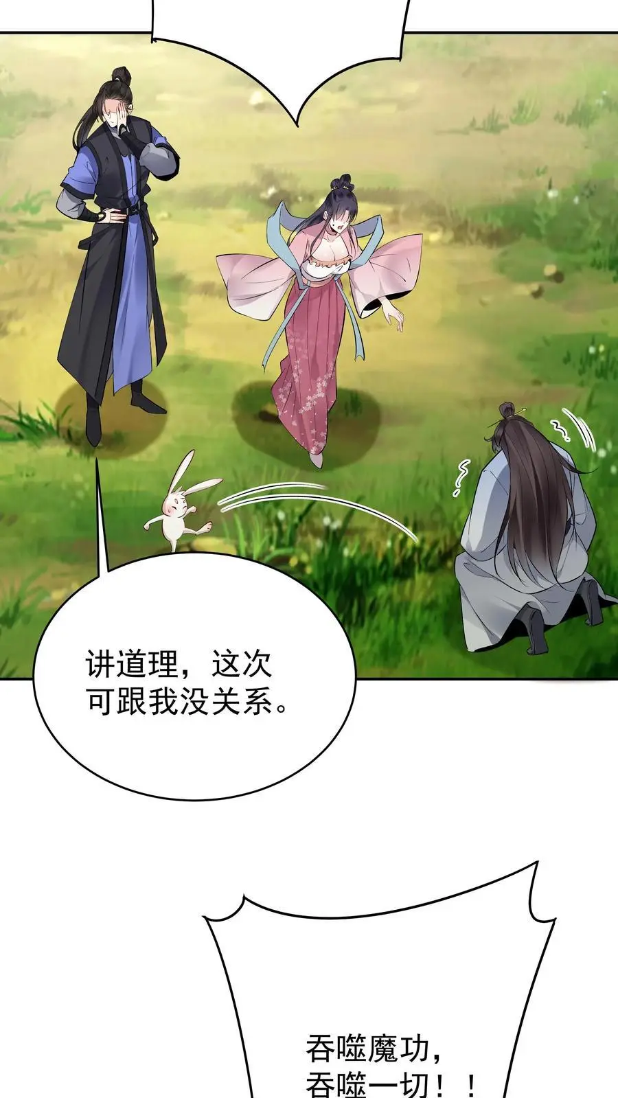 第154话 慧根重生 第10页
