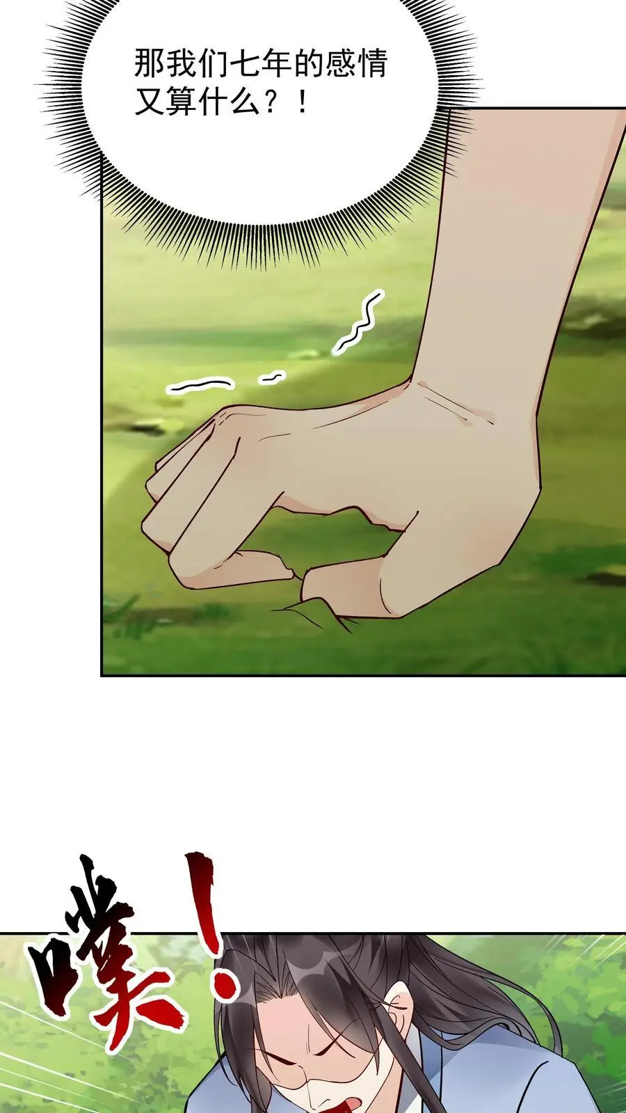 第153话 巧舌如簧（二） 第8页