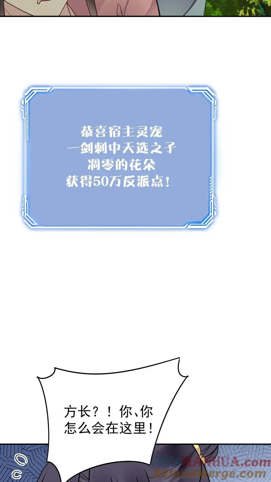 第153话 巧舌如簧（二） 第19页