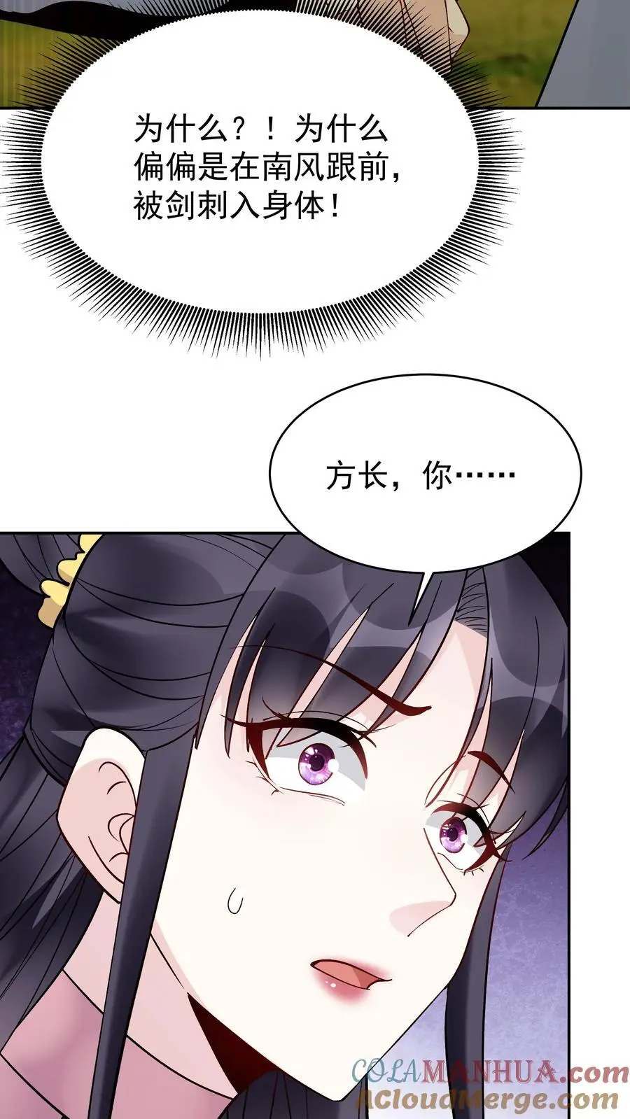 第153话 巧舌如簧（二） 第23页