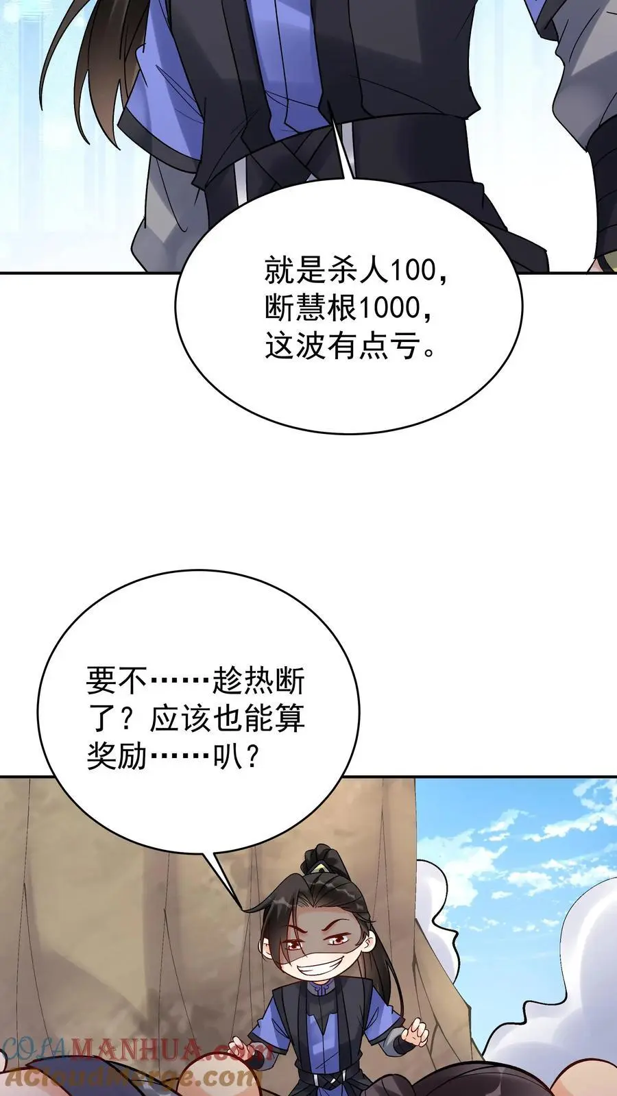 第152话 巧舌如簧（一） 第9页