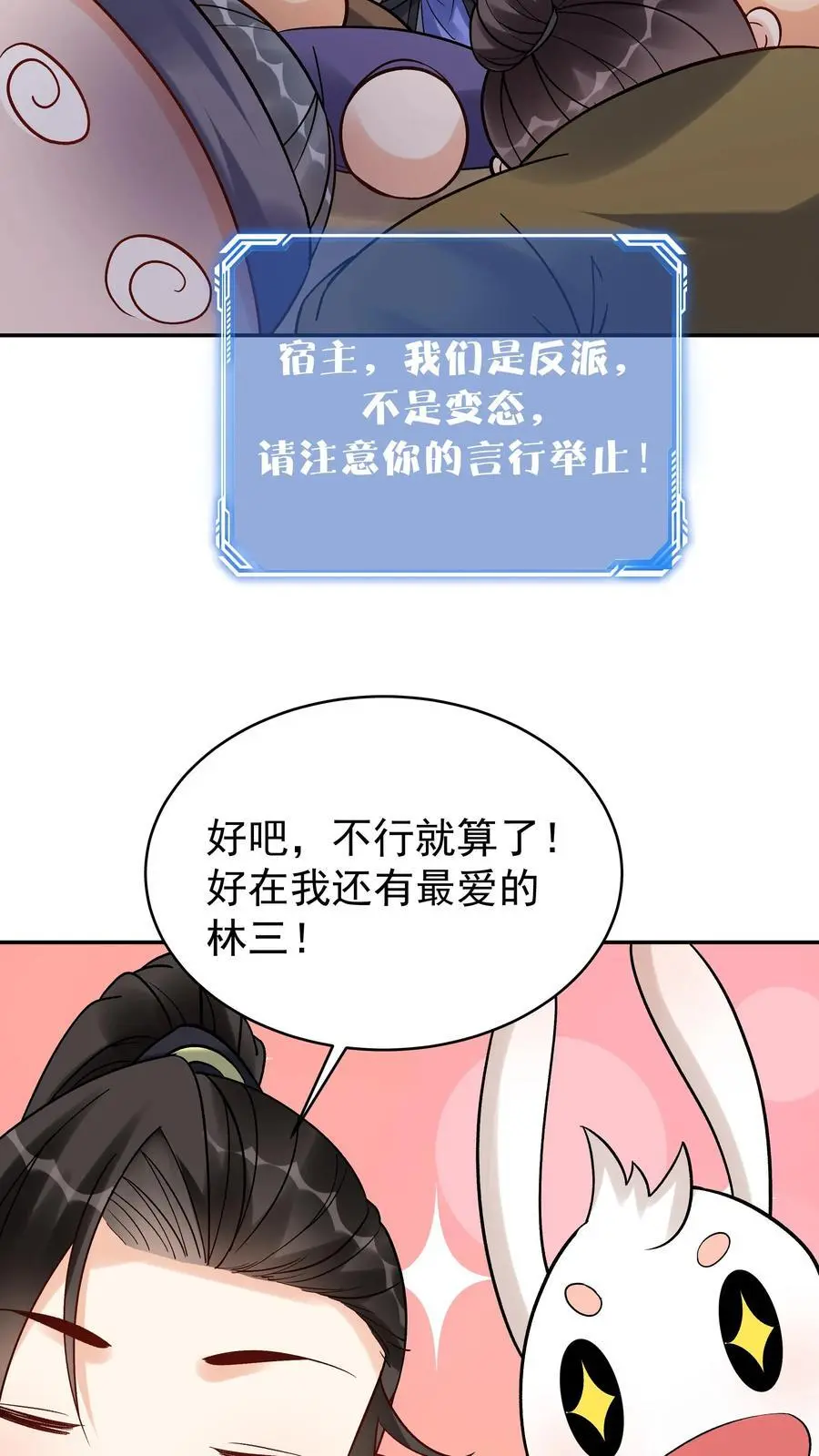 第152话 巧舌如簧（一） 第10页