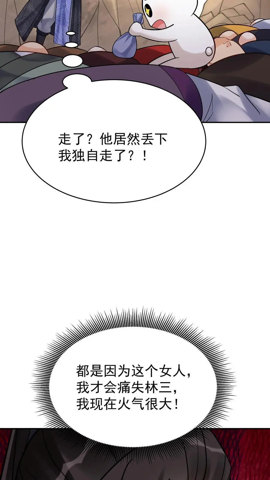 第152话 巧舌如簧（一） 第12页