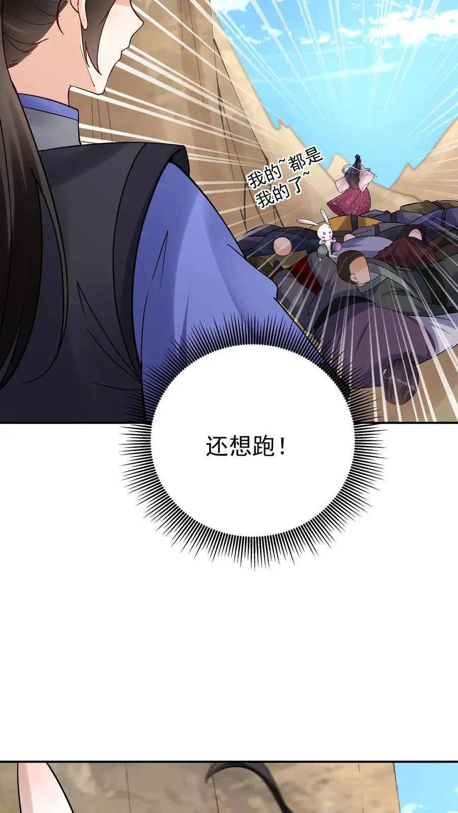 第152话 巧舌如簧（一） 第14页
