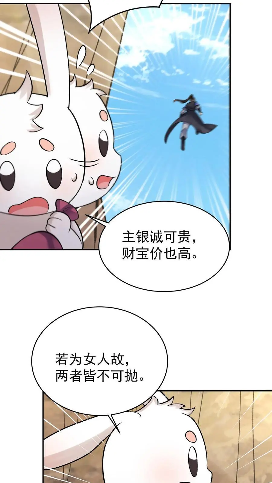 第152话 巧舌如簧（一） 第16页
