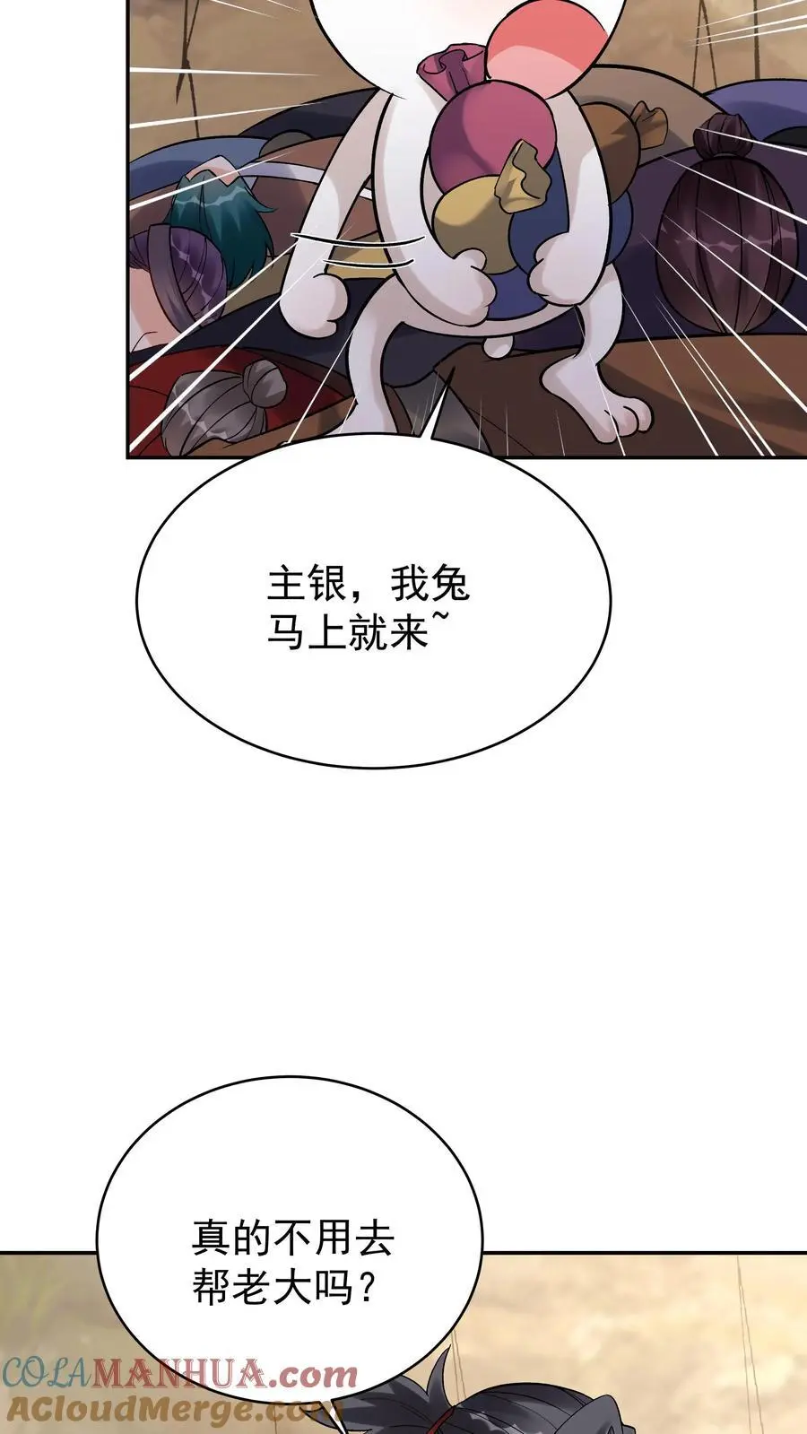 第152话 巧舌如簧（一） 第17页