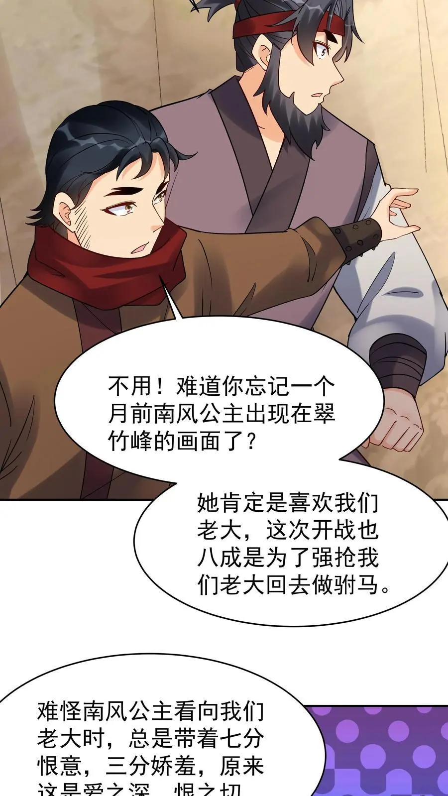 第152话 巧舌如簧（一） 第18页