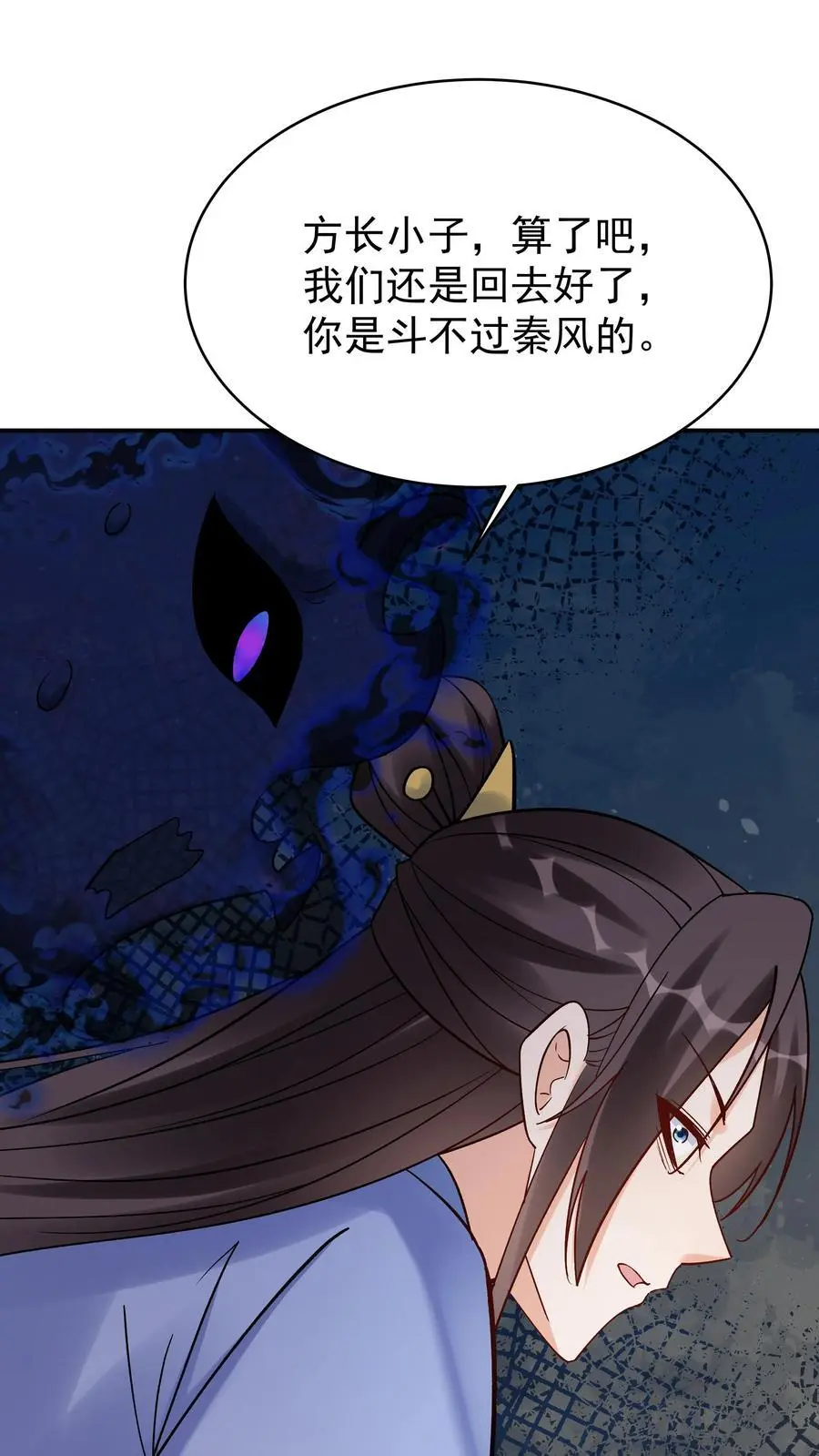 第152话 巧舌如簧（一） 第24页
