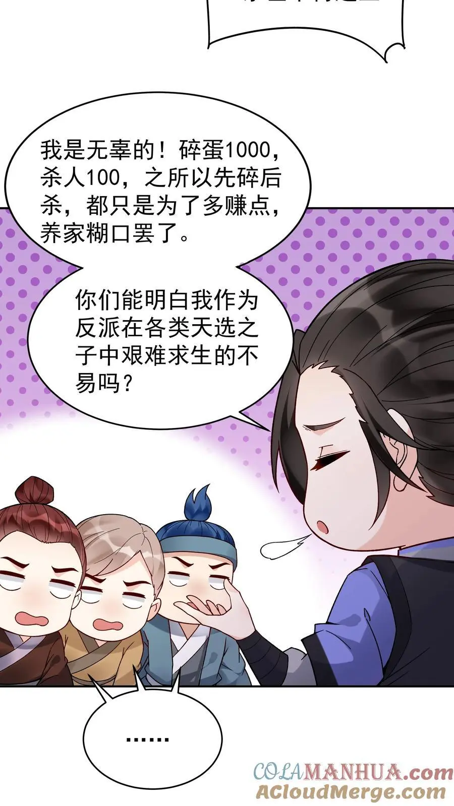 第151话 第一形态 第5页