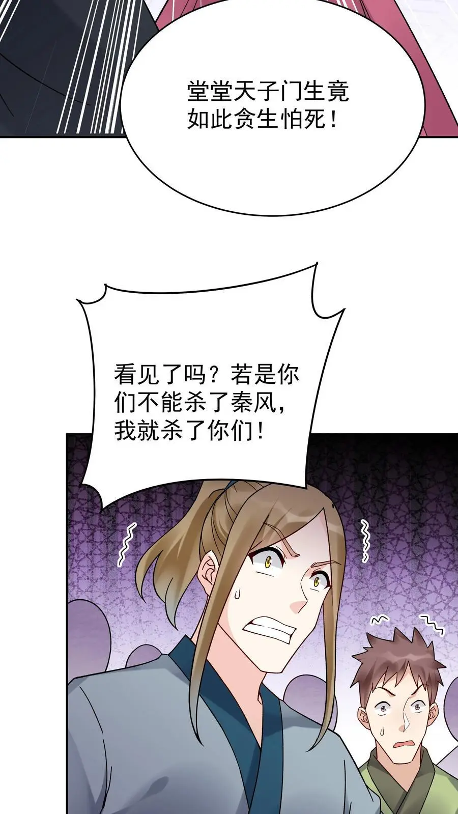 第151话 第一形态 第8页