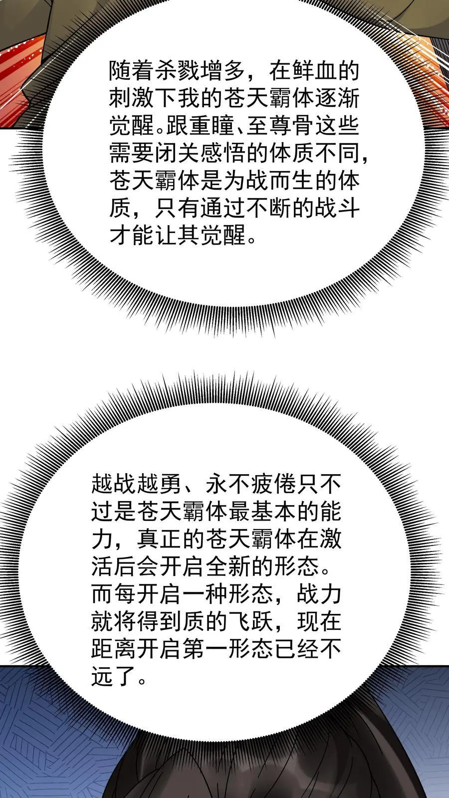 第151话 第一形态 第10页