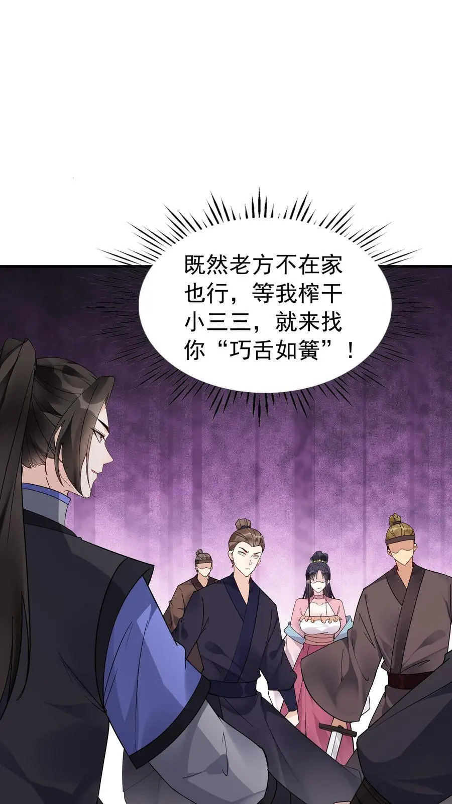 第150话 猎杀时刻 第2页