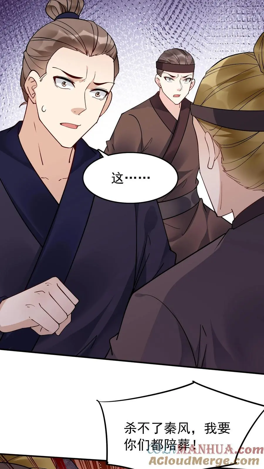 第150话 猎杀时刻 第9页