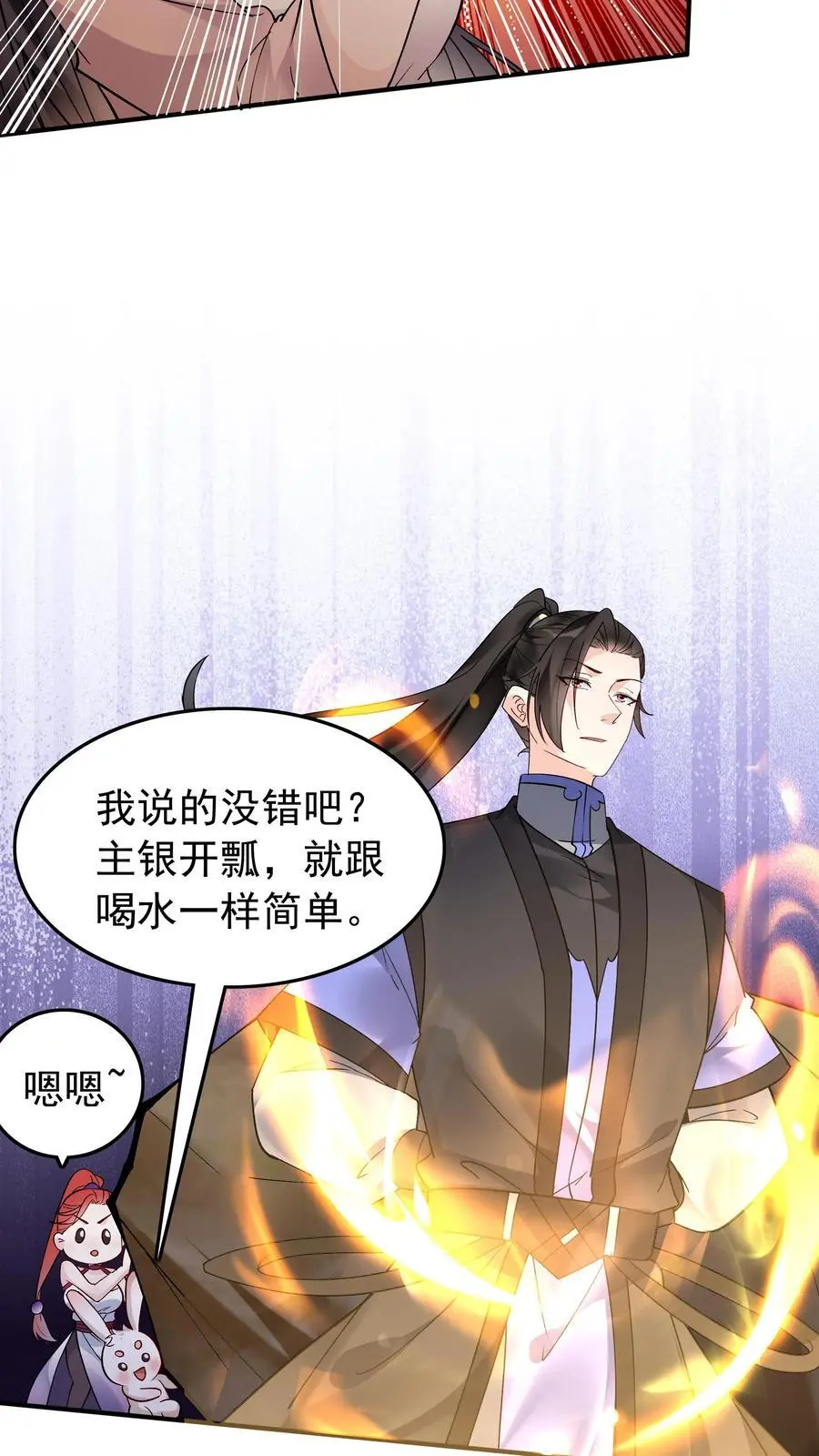 第150话 猎杀时刻 第26页