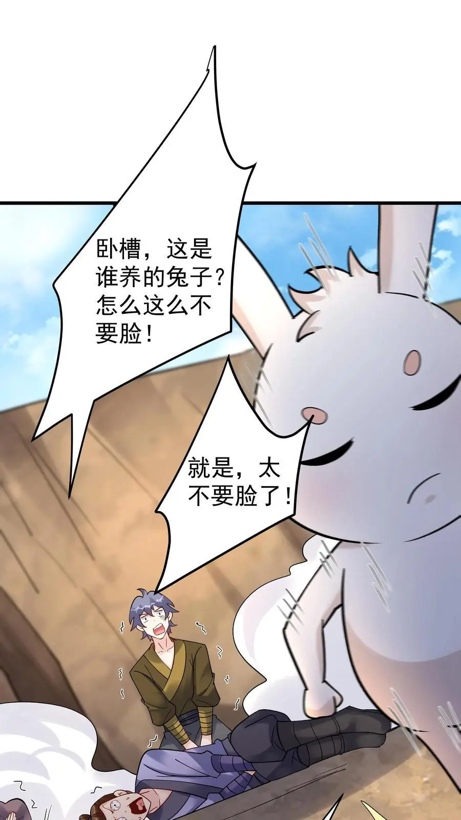 第149话 林三自闭 第2页