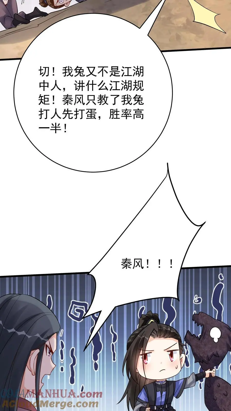 第149话 林三自闭 第3页