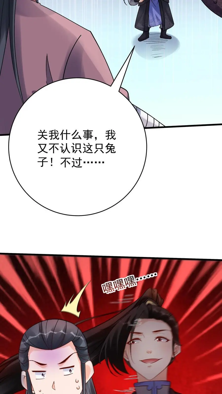 第149话 林三自闭 第4页