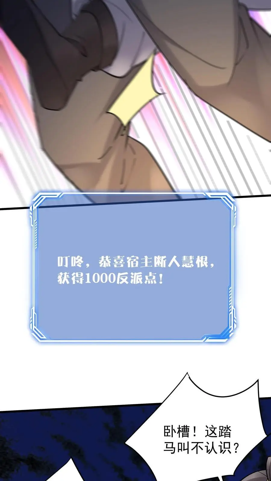 第149话 林三自闭 第6页