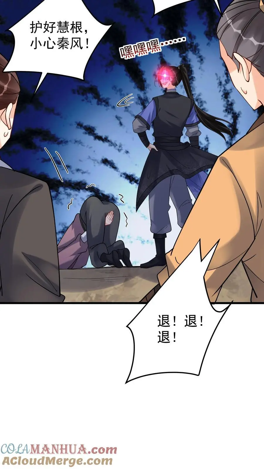 第149话 林三自闭 第7页