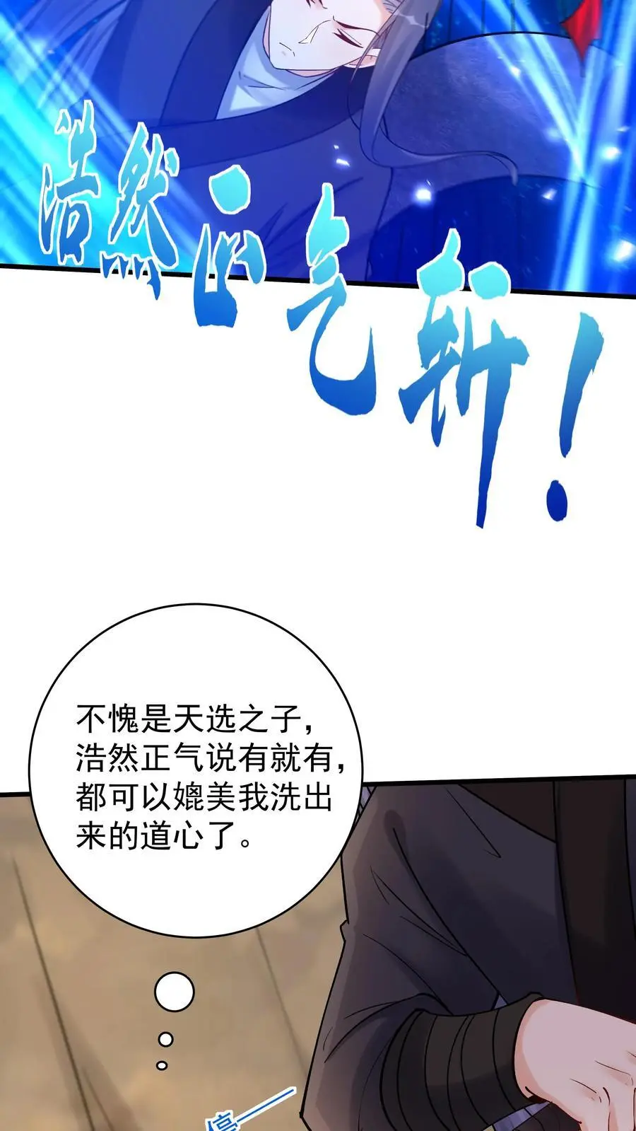 第149话 林三自闭 第10页